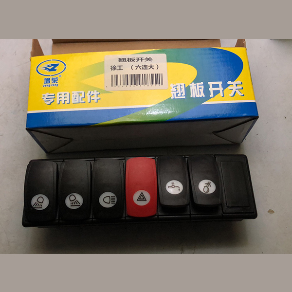 鹤岗徐工六联大翘板开关