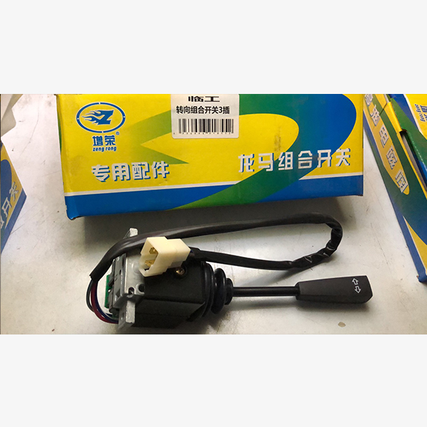 鹤岗临工转向组合开关