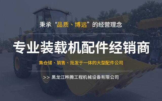黑龙江铲车配件